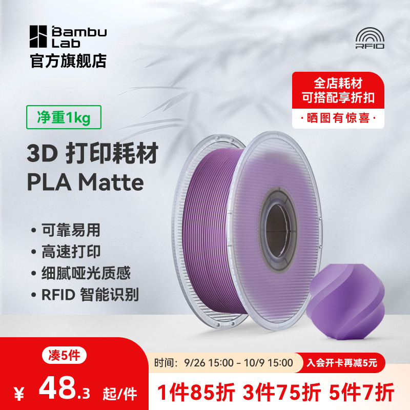 拓竹3D打印耗材PLA哑光高韧环保