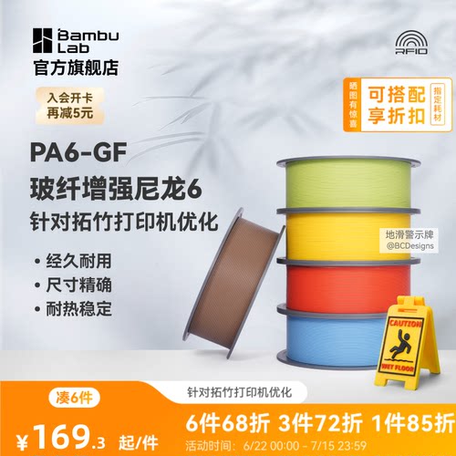 拓竹PA6-GF玻纤增强尼龙耗材