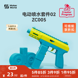 拓竹 水枪玩具电动喷水组件 创客宝库创意3D打印模型组件 ZC005