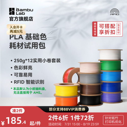 拓竹PLA 基础色耗材试用包组合包 多色组合 净重3kg 3D打印耗材 RFID智能参数识别