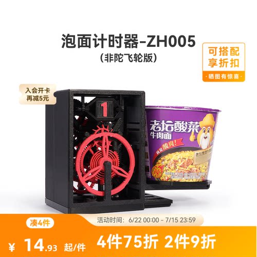 拓竹3D打印泡面计时器创意模型