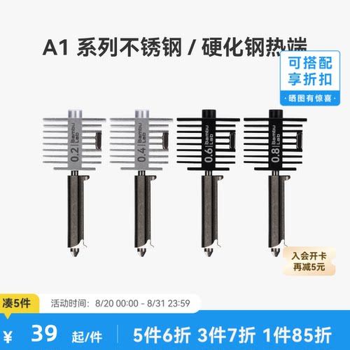 拓竹A系列硬化钢不锈钢热端喷嘴