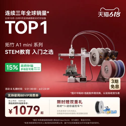 拓竹A1mini3D打印机新手友好