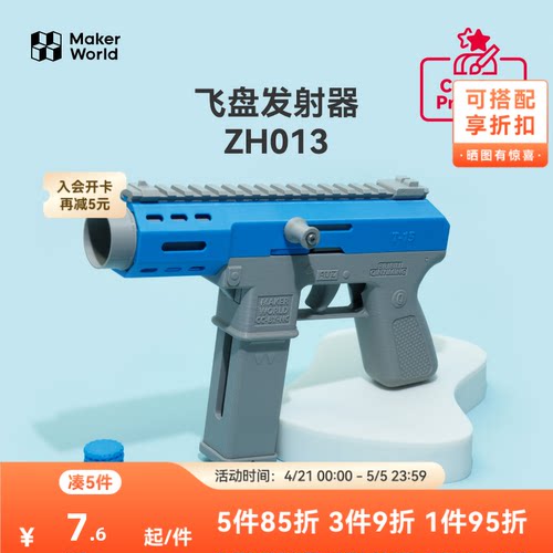 拓竹飞盘发射器创意模型组件