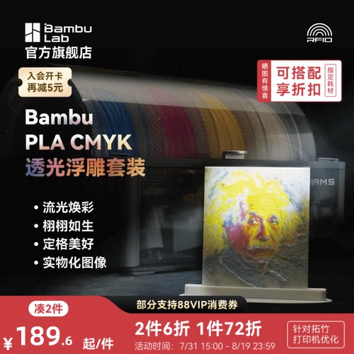 拓竹3D打印耗材PLA透光浮雕套装