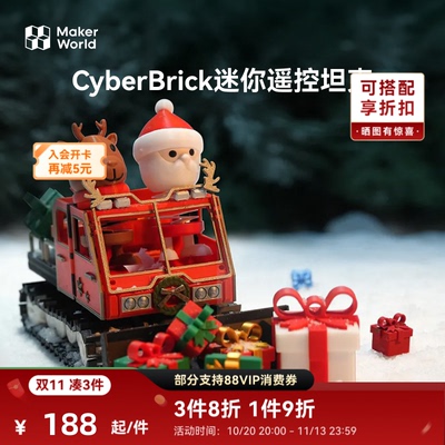 拓竹3D打印模型专用 CyberBrick圣诞雪地车圣诞惊喜耗材礼包礼物玩具