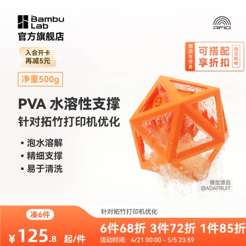 拓竹耗材d打印pva易溶水