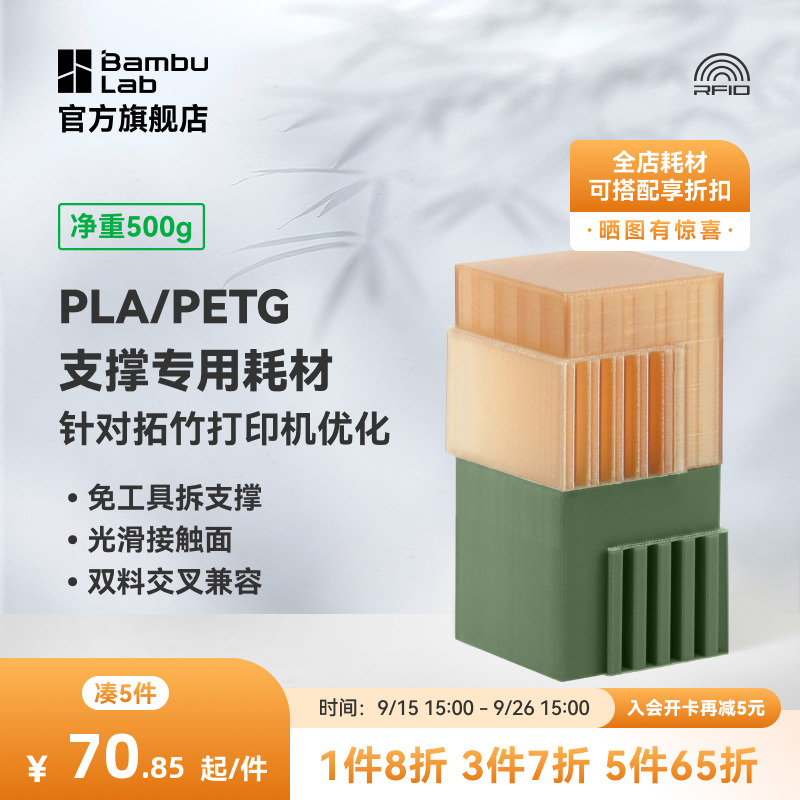 拓竹3D打印耗材支撑适用PLA/PETG
