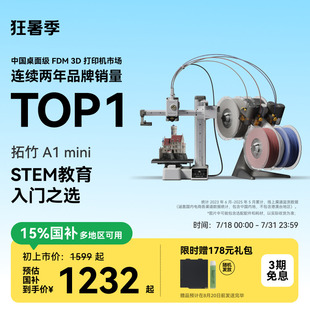 学生新手友好 桌面家用FDM 拓竹A1mini3D打印机 儿童STEM教育 全自动调平多色高速 大陆版