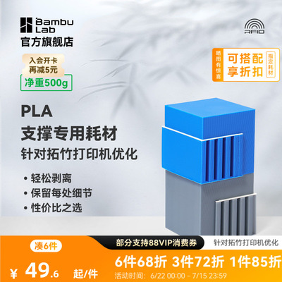 拓竹新Support for PLA支撑专用 3D打印耗材 轻松剥离光滑接触 RFID智能参数识别