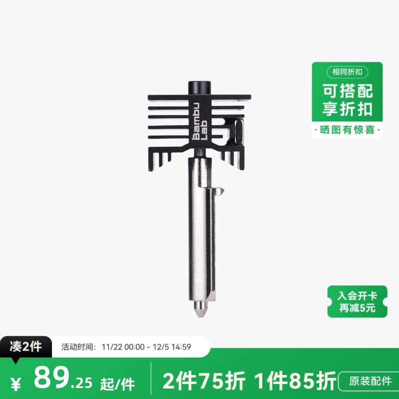 拓竹 硬化钢不锈钢热端喷嘴 0.2/0.4/0.6/0.8mm 3D打印机配件【H2D/H2S/H2C/P2S适用】
