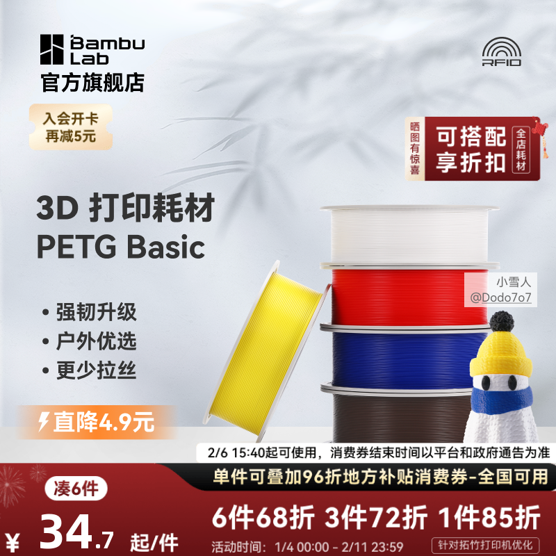【2025新版】 拓竹 基础PETG Basic 3D打印耗材 