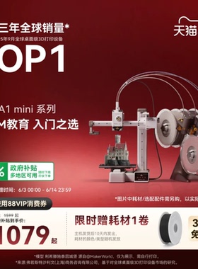 拓竹A1mini 3D打印机 学生新手友好 儿童礼物STEM教育 桌面家用FDM 全自动调平多色高速 【大陆版】