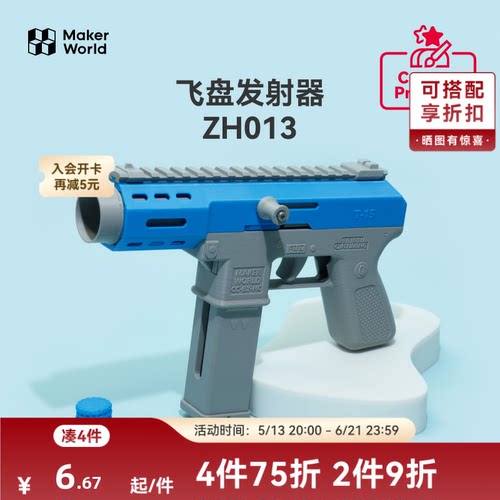 拓竹飞盘发射器创意模型组件