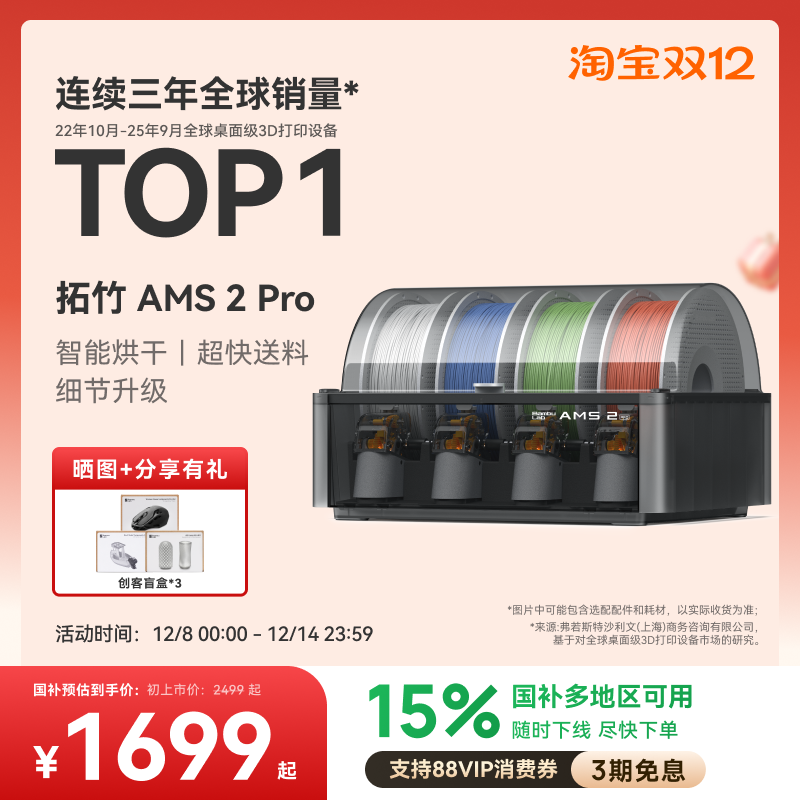 拓竹AMS 2 Pro 3D打印机自动供料系统 家用智能多色多材料 升级烘干新品 【大陆版】