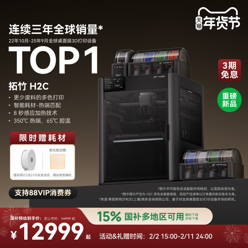 拓竹H2C 3D打印机器Vortek系统7热端换料多色全能大尺寸