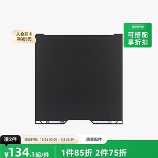 H2C适用 3D打印机配件 工程材料打印板 拓竹