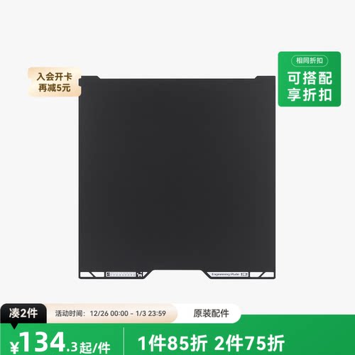 拓竹 工程材料打印板 3D打印机配件 【H2C适用】