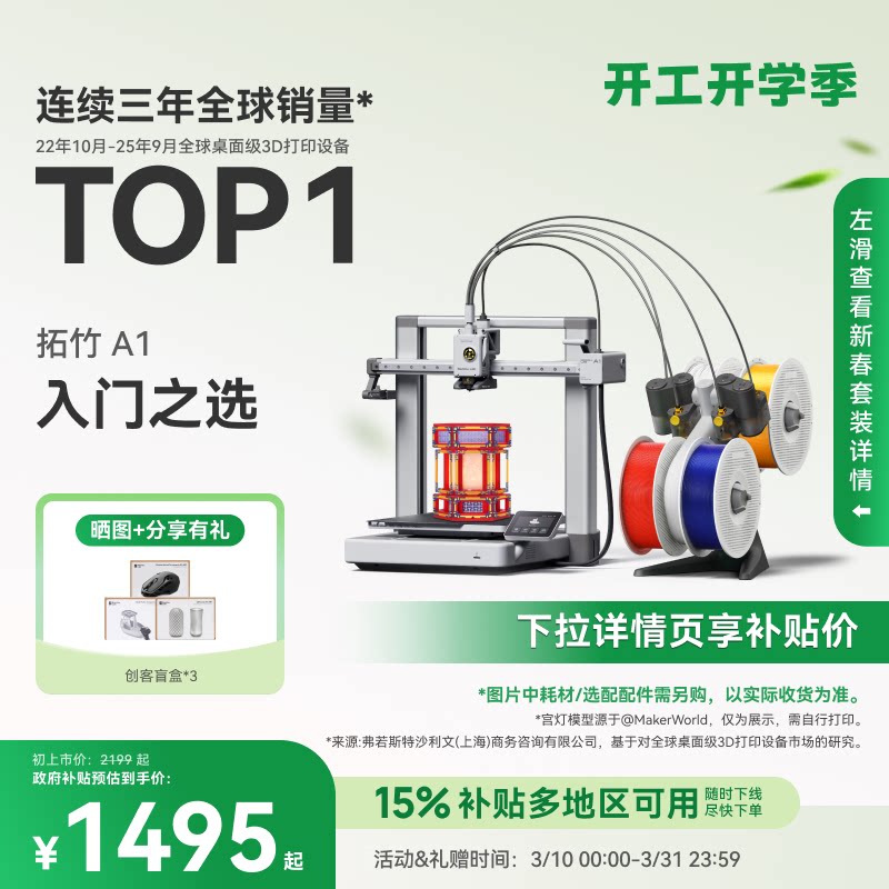 拓竹A1 3D打印机 桌面家用FDM 全自动调平 大尺寸多色高速A1C 【大陆版】