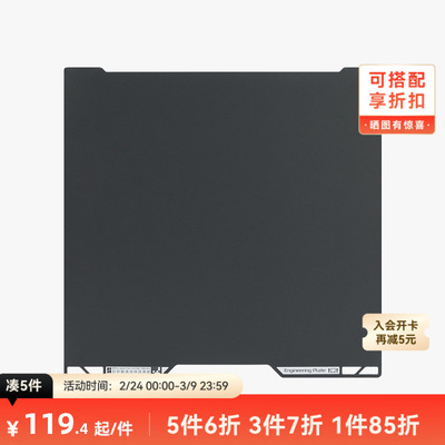 拓竹H2D/H2S工程材料打印板