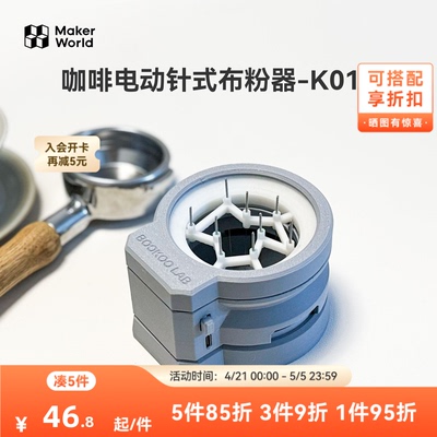 拓竹3D打印模型组件咖啡布粉器