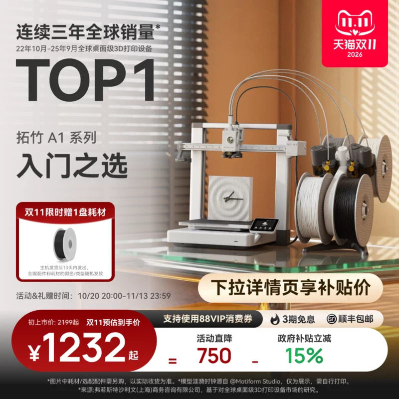 拓竹A1 3D智能打印机 儿童礼物教育家用桌面FDM 全自动调平 大尺寸多色高速A1C 【大陆版】