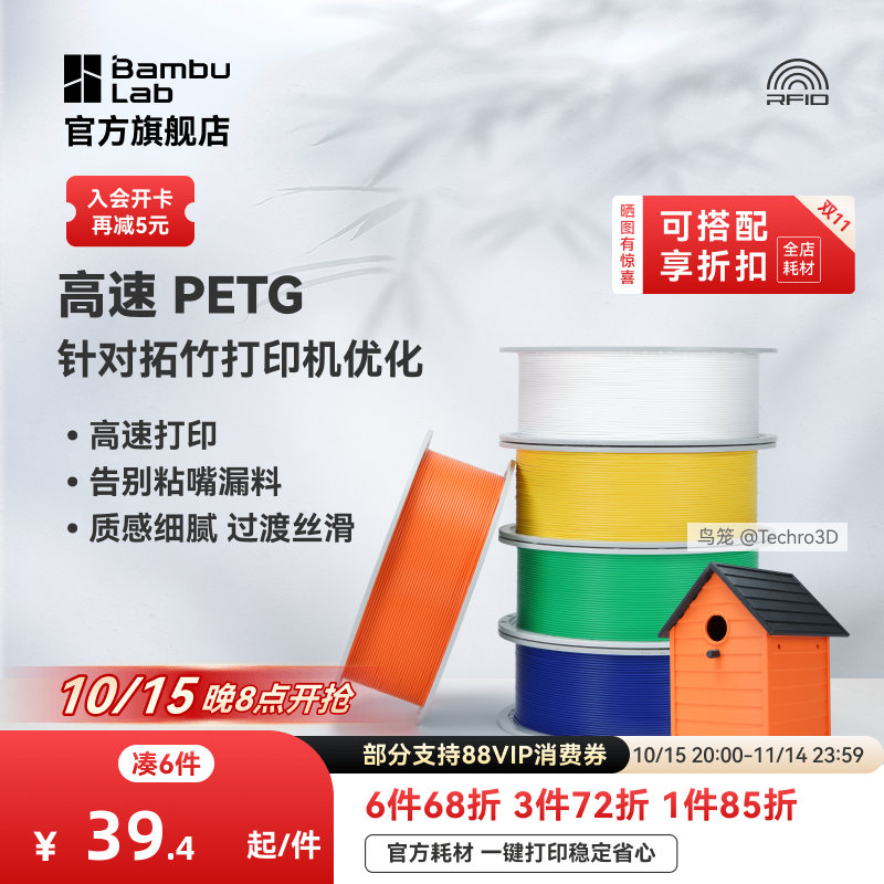 拓竹3D打印耗材PETG-HF高速打印
