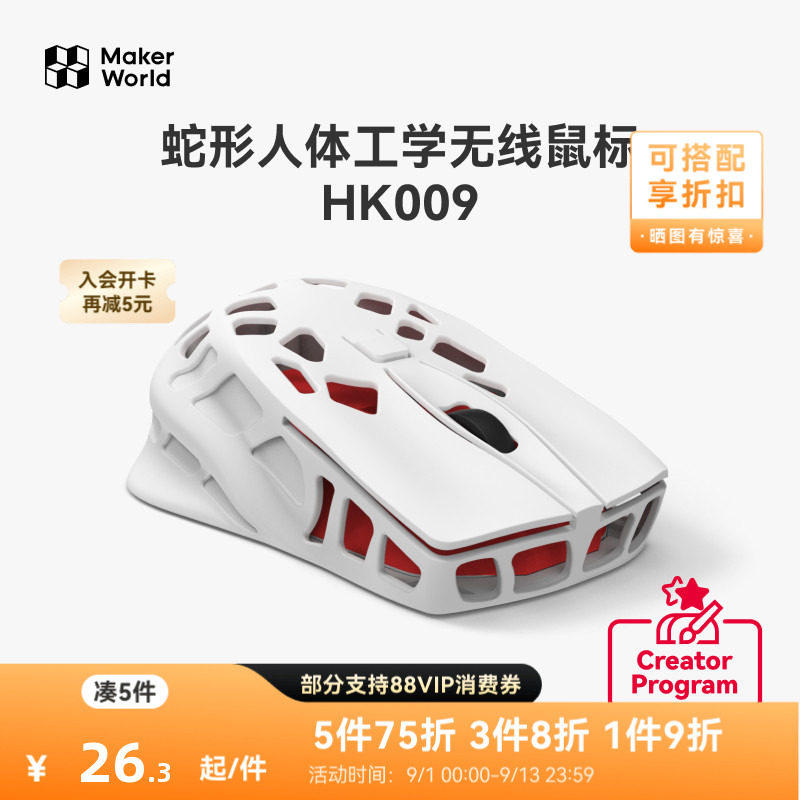 拓竹 蛇形人体工学无线鼠标 创客宝库创意3D打印模型组件 HK009