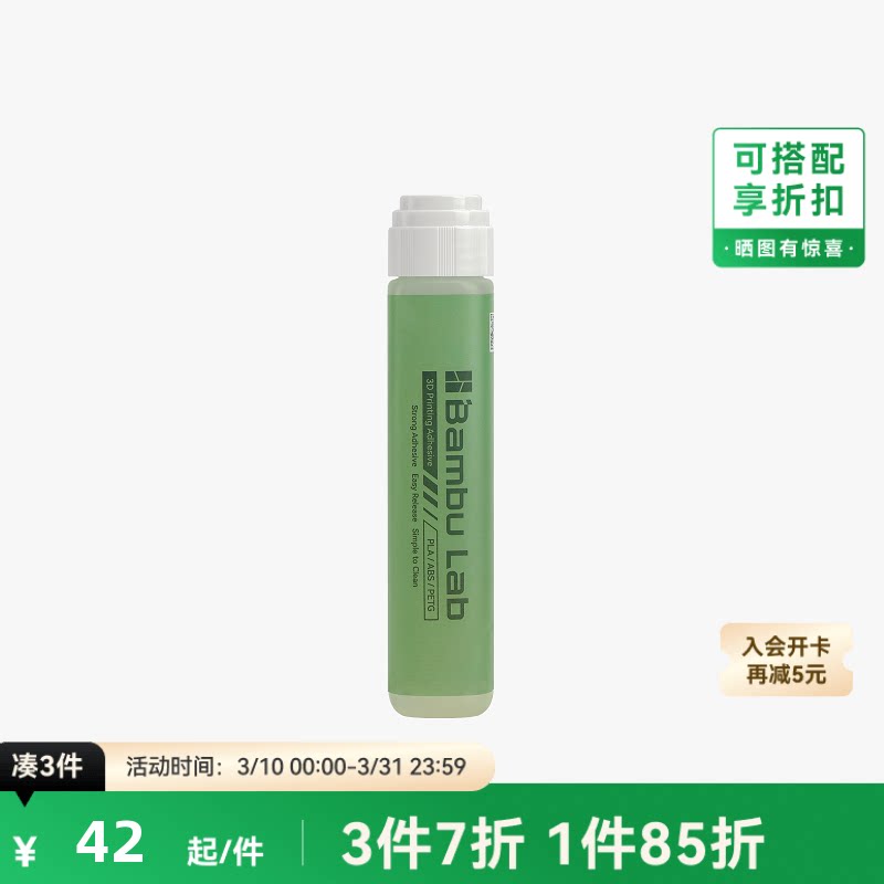 拓竹 热床胶水 液体胶 3D打印机配件