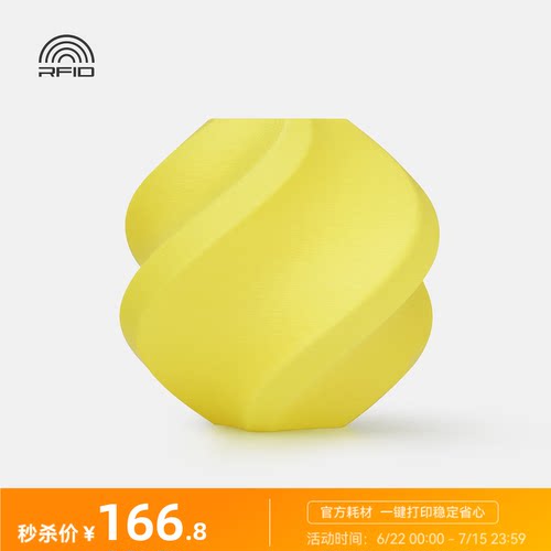 【秒杀专区】拓竹3D打印耗材 单件6折限时抢购