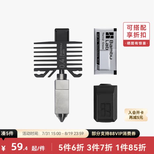 拓竹P1/X1C硬化钢热端喷嘴