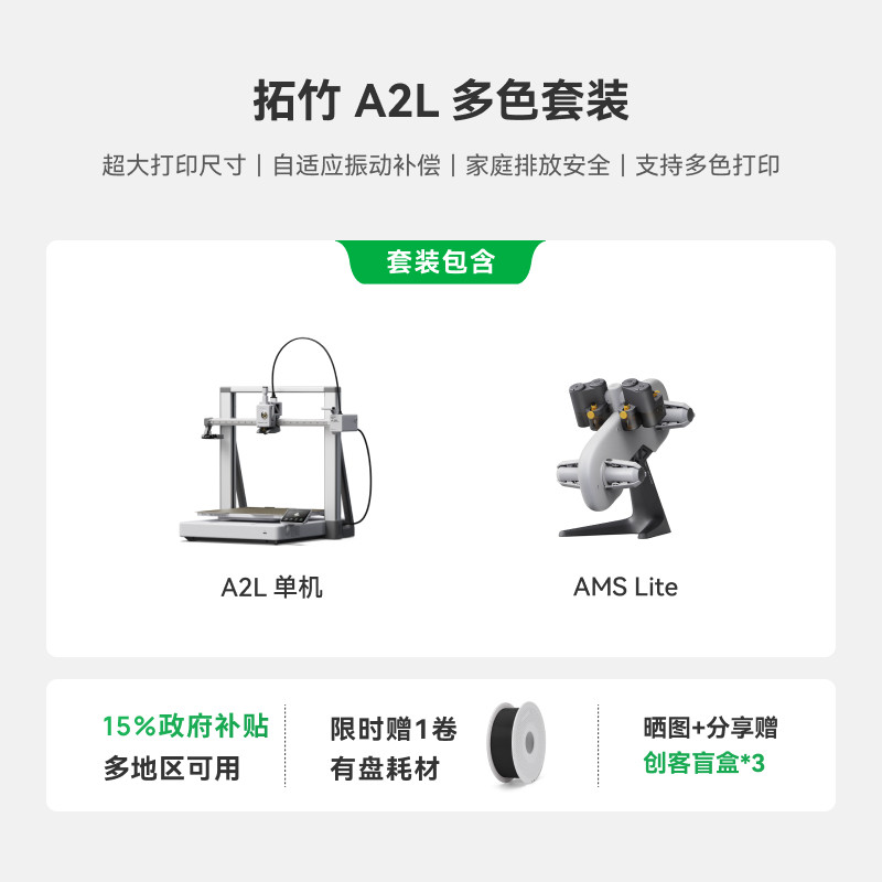 thumbnail for 【New Product】Tuozhu A2L 3D Printer Large Size Home Use Stable High-Speed Desktop Multi-Color Automatic Fdm Model Toy Safe Emission A1 Upgrade