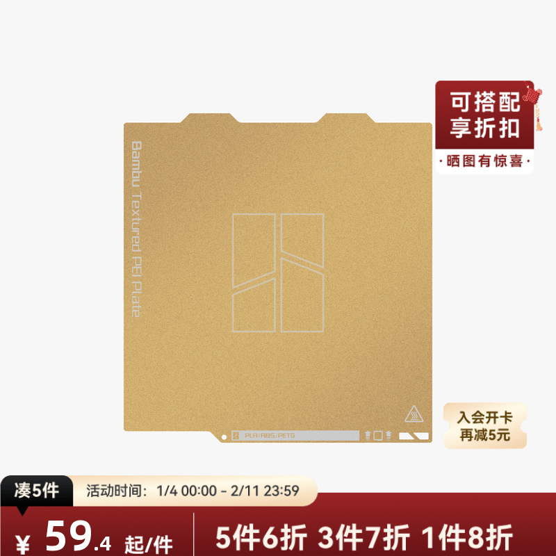 拓竹 A1mini 双面纹理PEI打印面板 3D打印机配件 【A1mini 适用】,办公设备/耗材/相关服务,3D打印机配件,淘宝优惠券,粉丝福利购,淘宝优惠卷