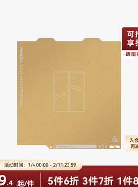 拓竹 A1mini 双面纹理PEI打印面板 3D打印机配件 【A1mini 适用】
