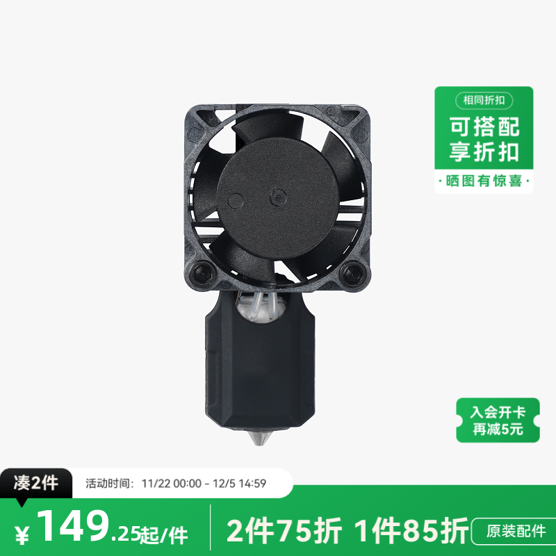 拓竹3D打印配件不锈钢热端套装