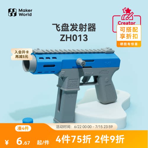拓竹飞盘发射器创意模型组件