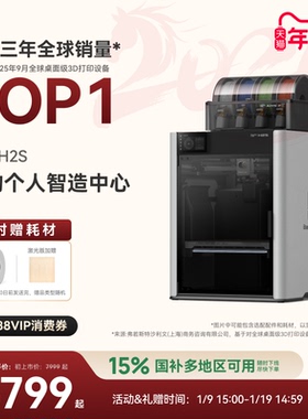 拓竹新品H2S 3D打印机器大尺寸激光雕刻模切画笔四合一高精度多色旗舰系列【大陆版】