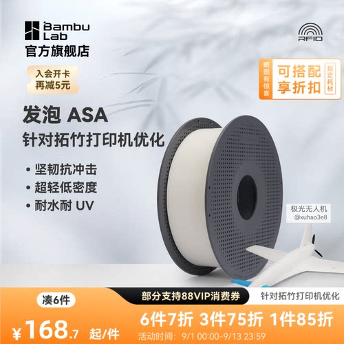 拓竹3D打印耗材发泡ASA耗材