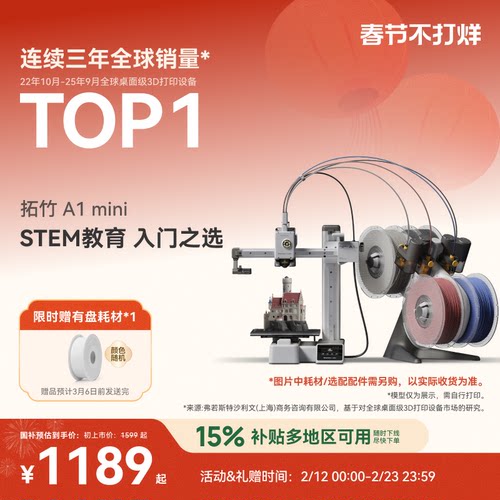 拓竹A1mini 3D打印机 学生新手友好 儿童STEM教育 桌面家用FDM 全自动调平多色高速 【大陆版】 - 封面