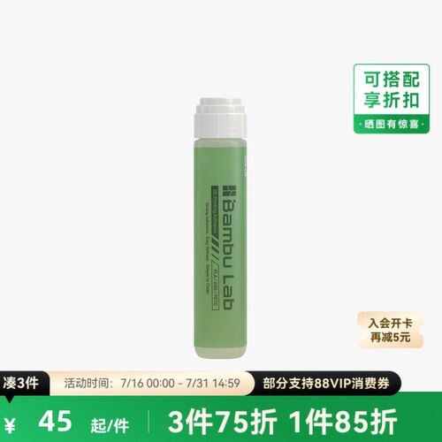 拓竹3D打印配件Bambulab胶水