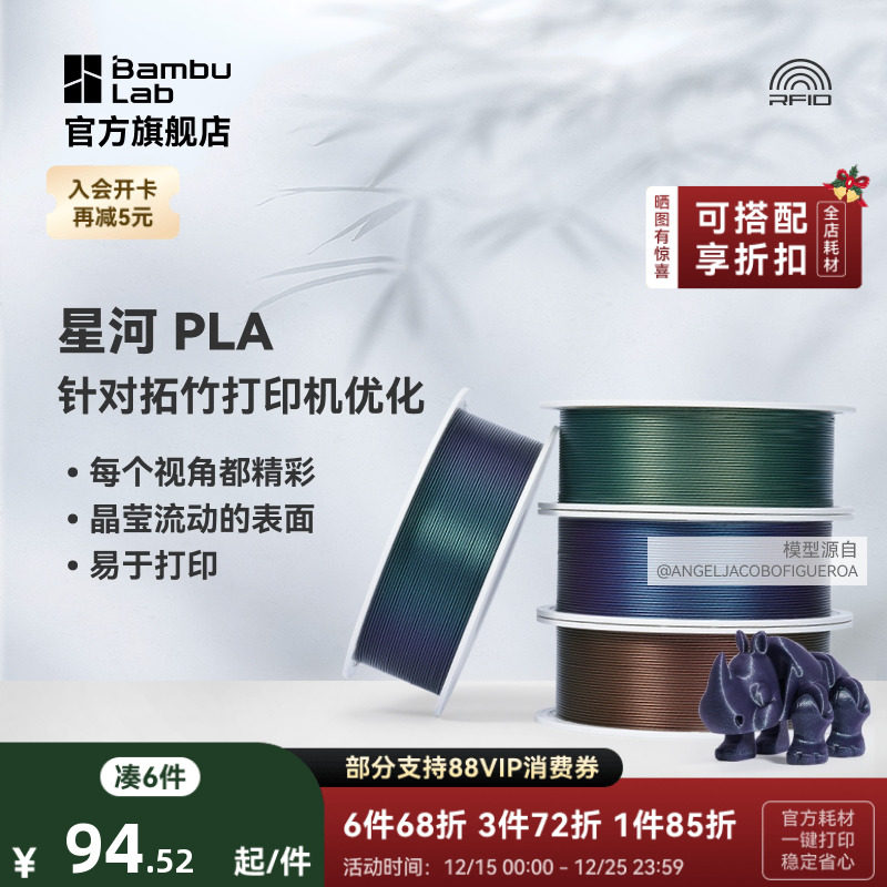 拓竹PLA 星河 3D打印耗材 炫彩易打印 RFID智能参数识别