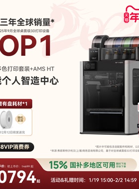 拓竹H2D双AMS套装 3D打印机器立体大尺寸四合一 家用高速多色高精度智能旗舰新品【大陆版】