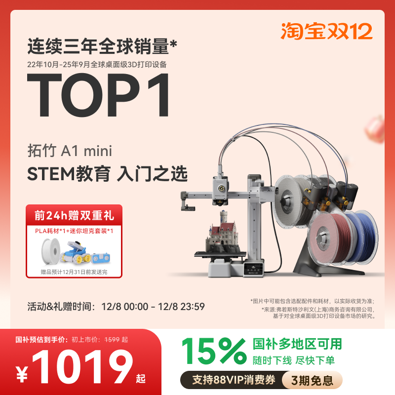 拓竹A1mini3D打印机新手友好