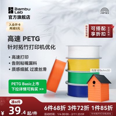 拓竹3D打印耗材PETG-HF高速打印