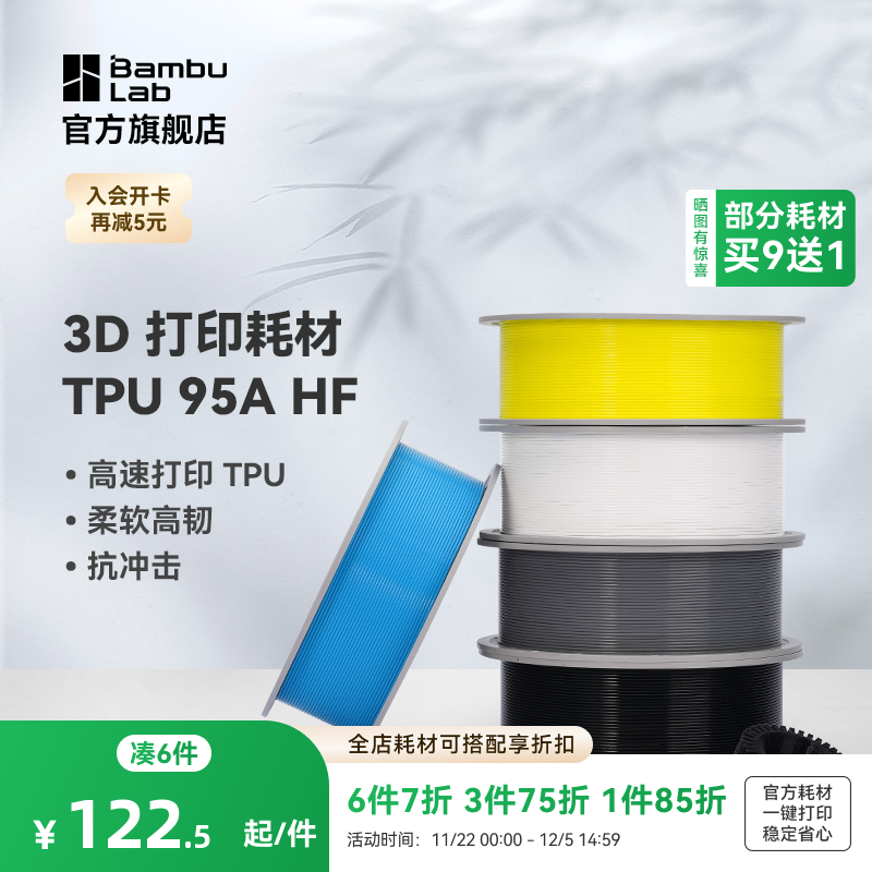 拓竹3D打印耗材TPU高速柔软高韧