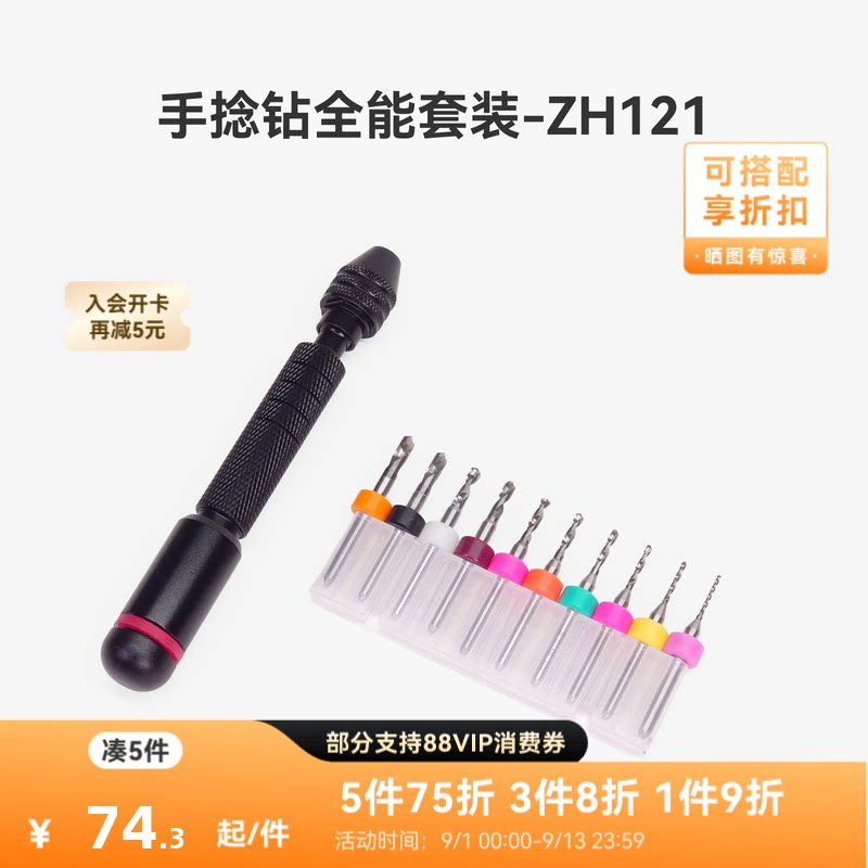 拓竹 3D打印模型手捻钻高达手办文玩钻孔工具手工diy扩孔器 创客宝库-ZH121