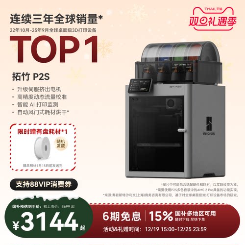拓竹新品P2S3D打印机P1S升级