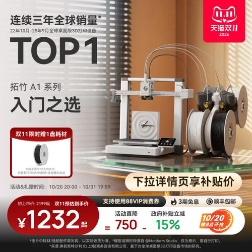 拓竹A13D打印机简单上手