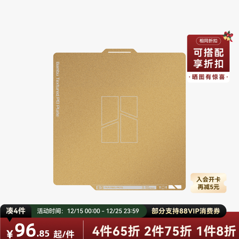 拓竹 双面纹理PEI打印面板涂层磨砂 3D打印机配件 【A1/X