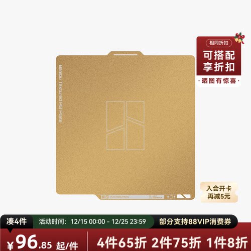 拓竹3D打印配件双面纹理打印面板